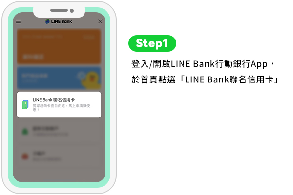 辦卡小幫手step1