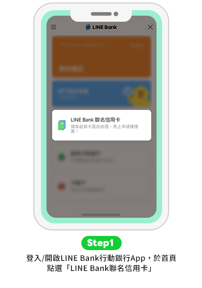 辦卡小幫手step1-手機版