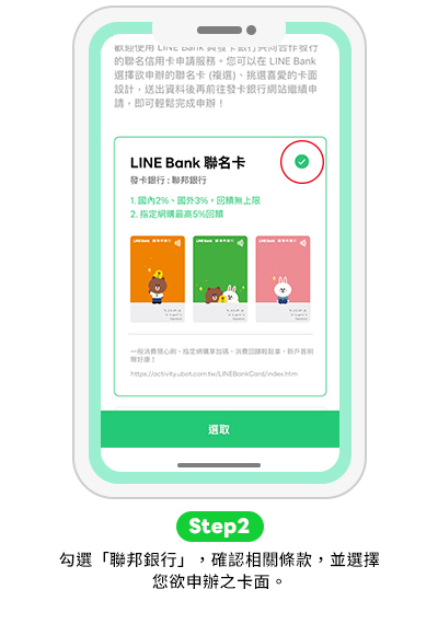 辦卡小幫手step2-手機版