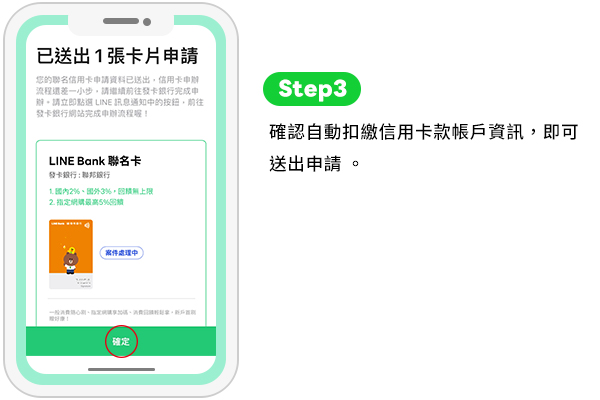 辦卡小幫手step3