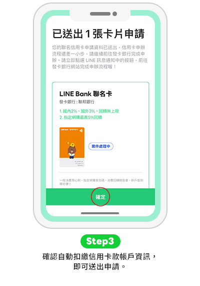 辦卡小幫手step3-手機版