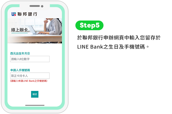 辦卡小幫手step5