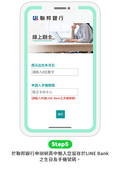 辦卡小幫手step5-手機版
