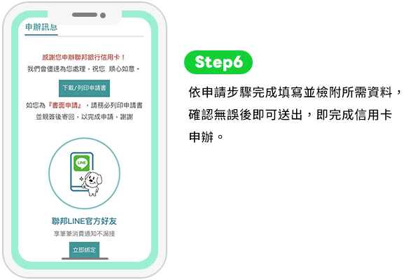 辦卡小幫手step6