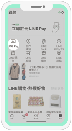 綁定LINE Pay-步驟一