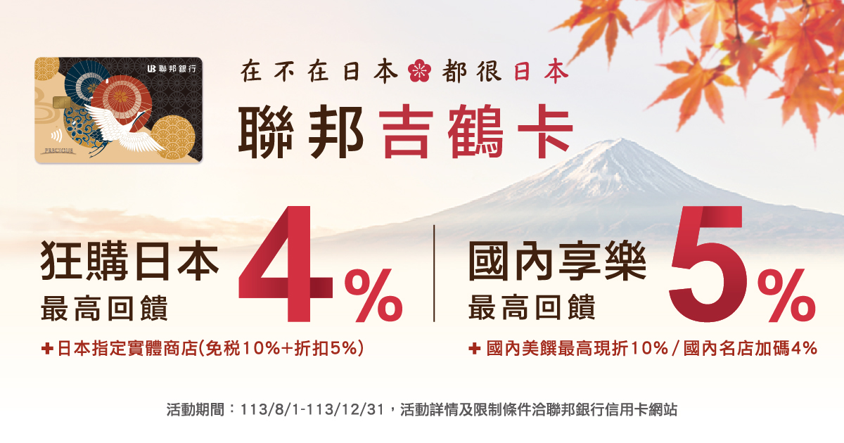 吉鶴卡狂購日本最高4%！