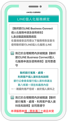 LINE消費服務通知-步驟二