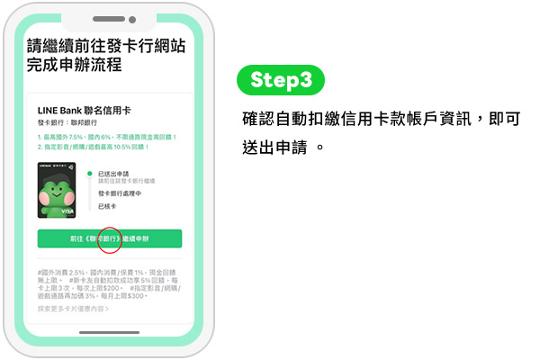 辦卡小幫手step3