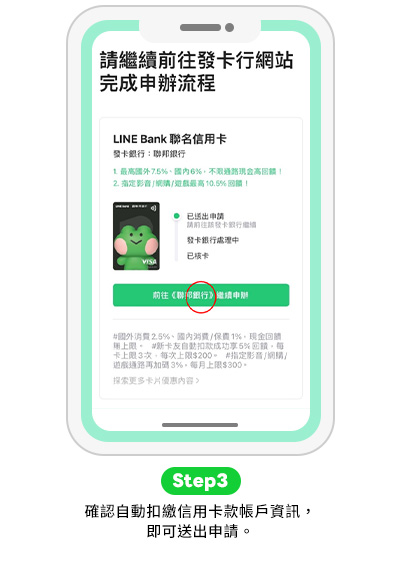 辦卡小幫手step3-手機版