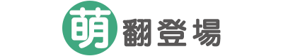 即將上市