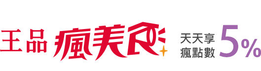 天天享瘋點數5%