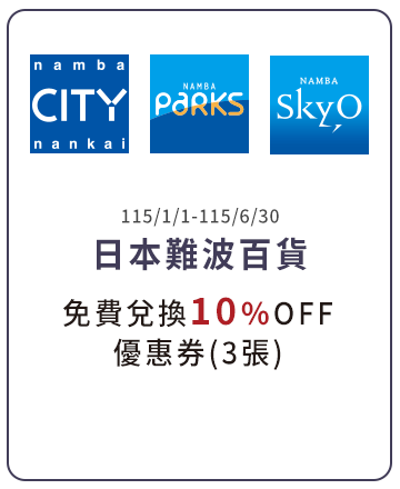 日本難波百貨