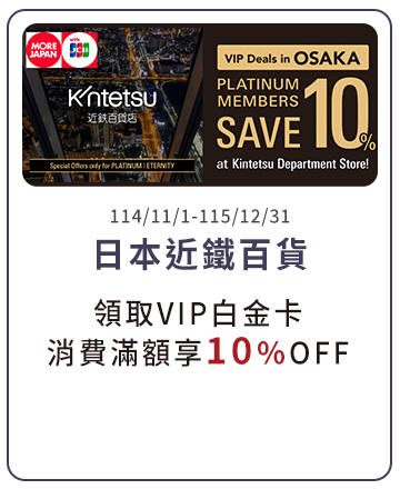 日本近鐵百貨