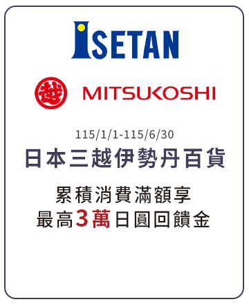 日本三越伊勢丹百貨