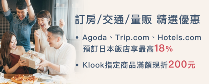 訂房/交通/量販/精選優惠