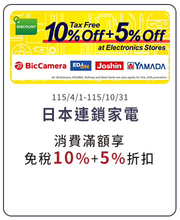 日本連鎖家電