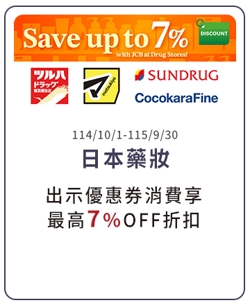 日本藥妝