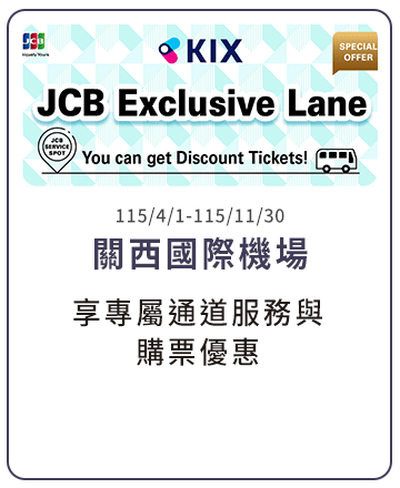 關西國際機場