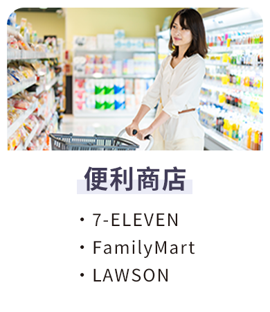 便利商店