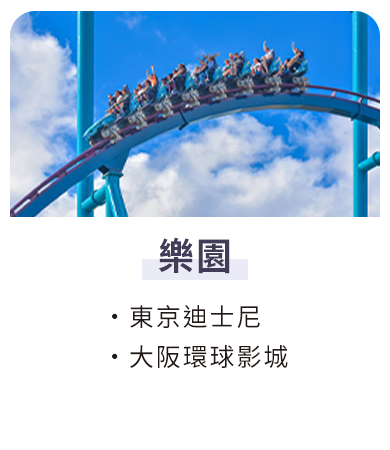 樂園