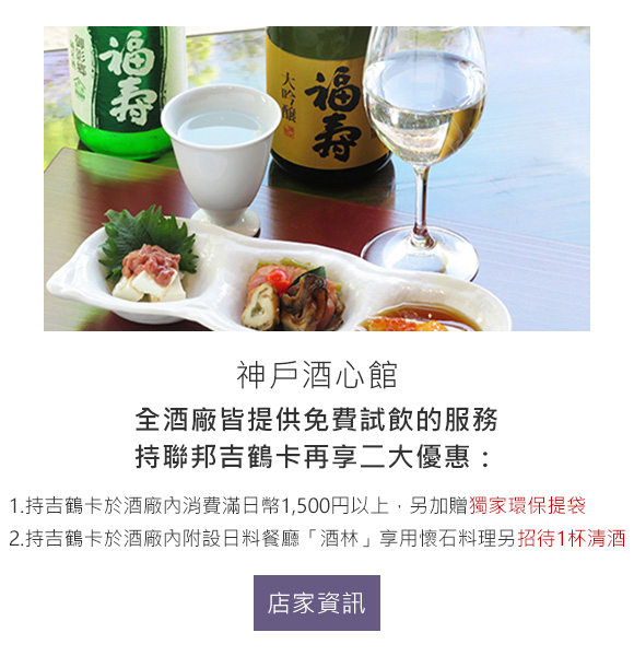 神戶酒心館