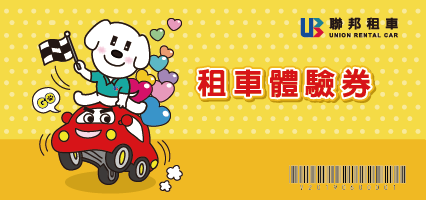 好禮C