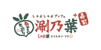 壽司涮乃葉