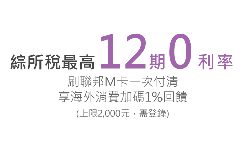 綜所稅
