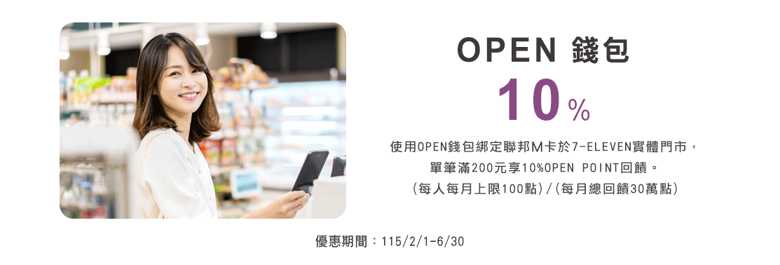 7-ELEVEN OPEN錢包