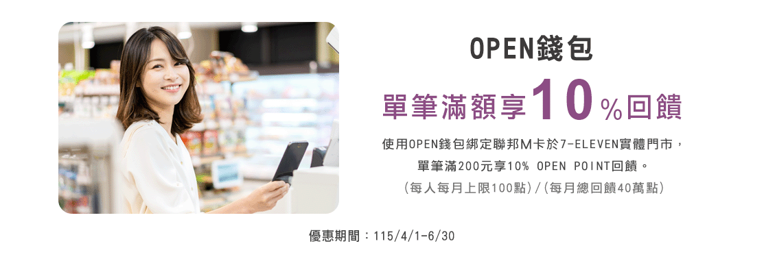 OPEN錢包