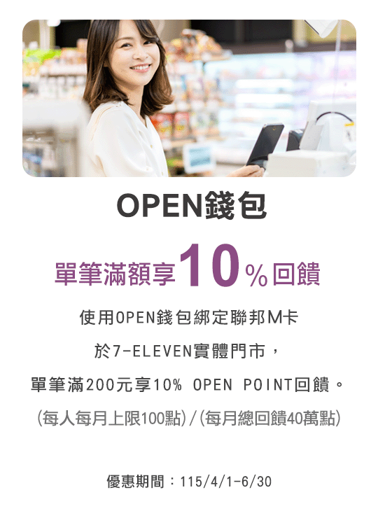 OPEN錢包