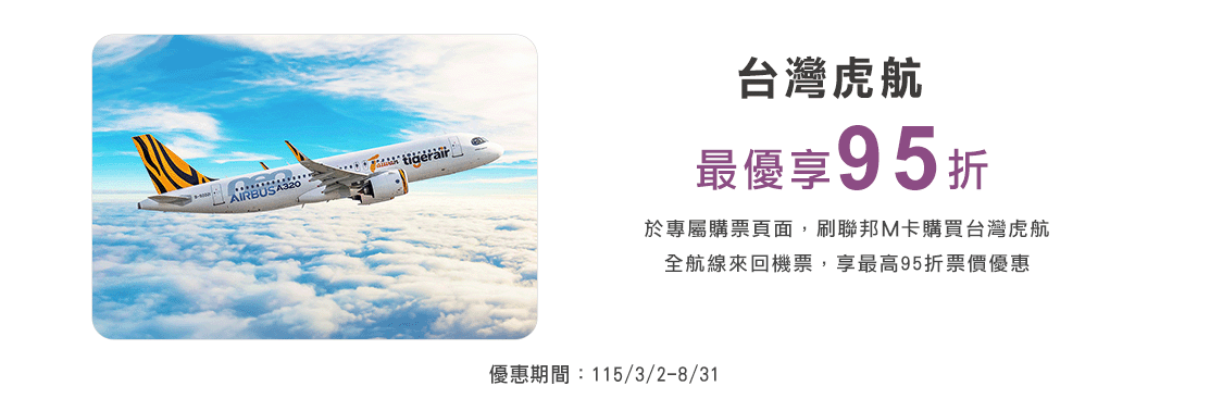 台灣虎航