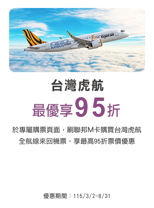 台灣虎航