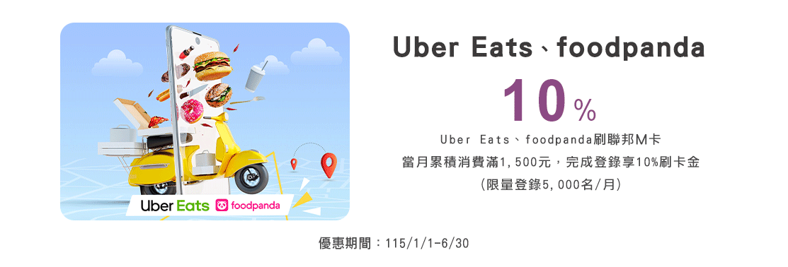 外送平台 Uber Eats、foodpanda