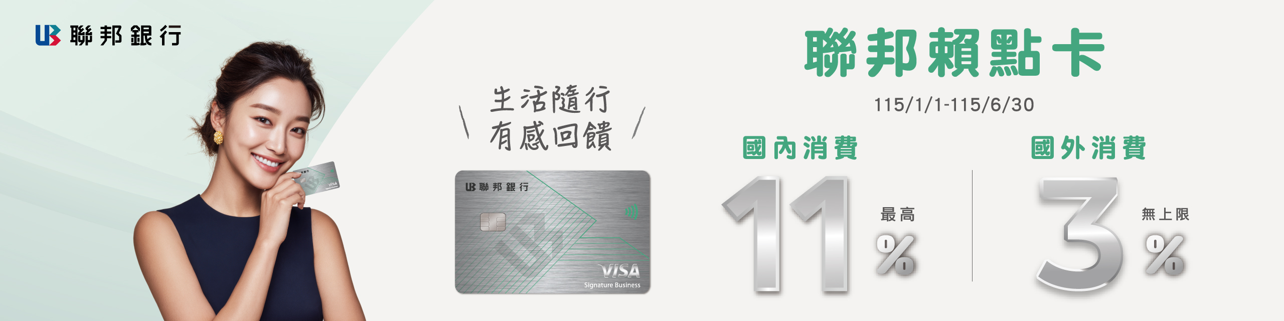 聯邦銀行信用卡