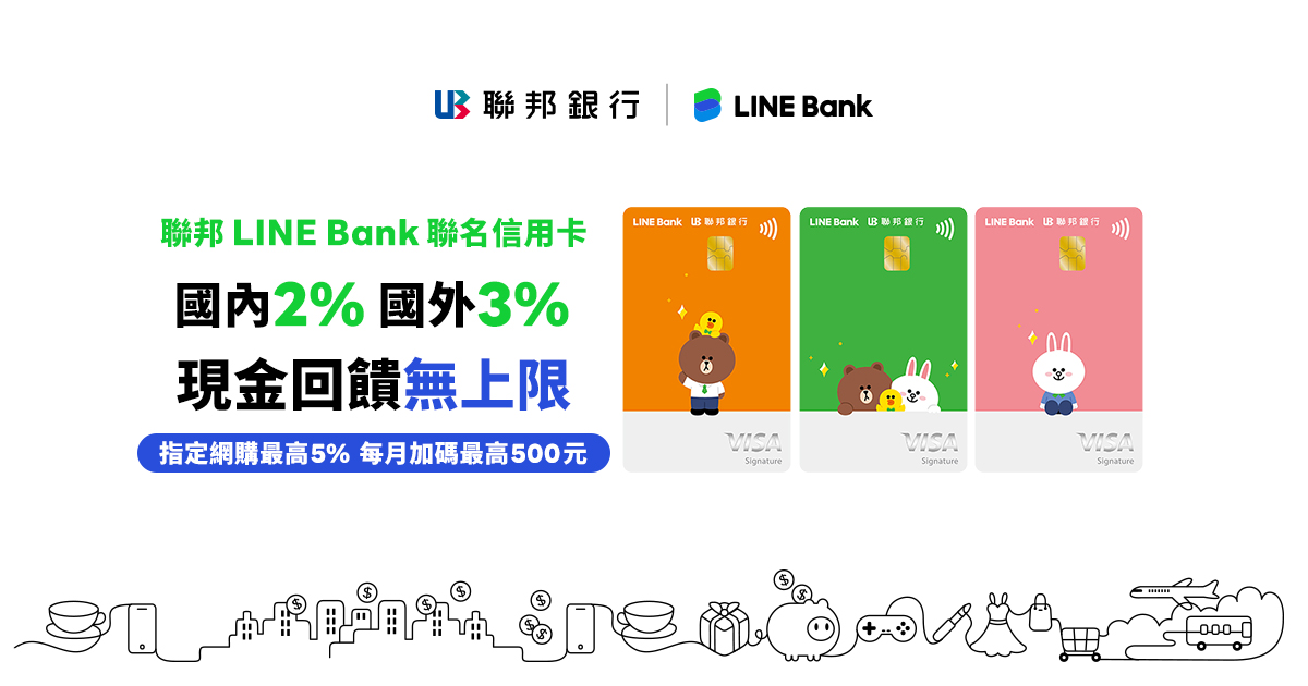 聯邦「LINE Bank聯名卡」給力登場