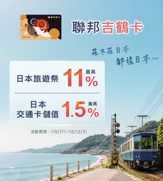 聯邦吉鶴卡