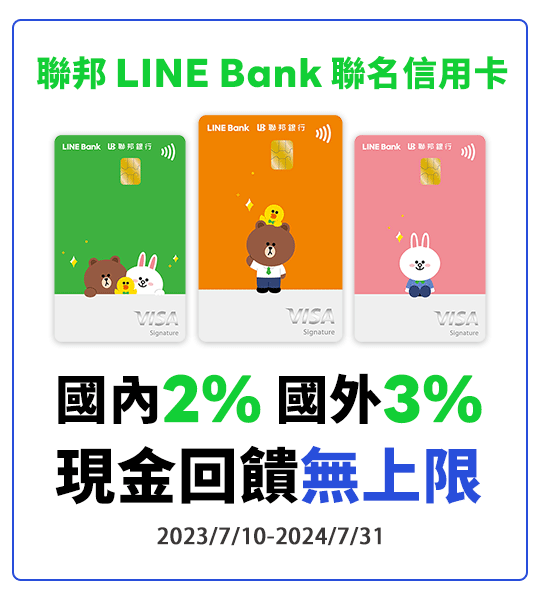 LINE Bank聯名卡