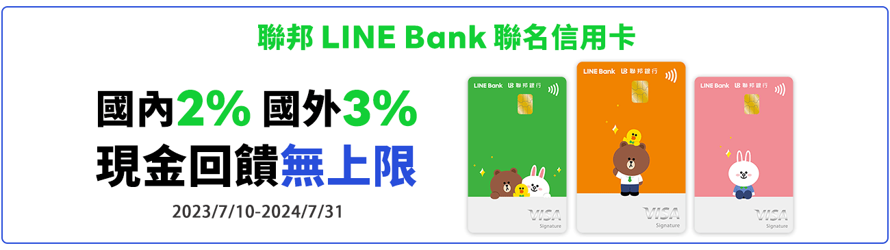 聯邦LINE BANK卡