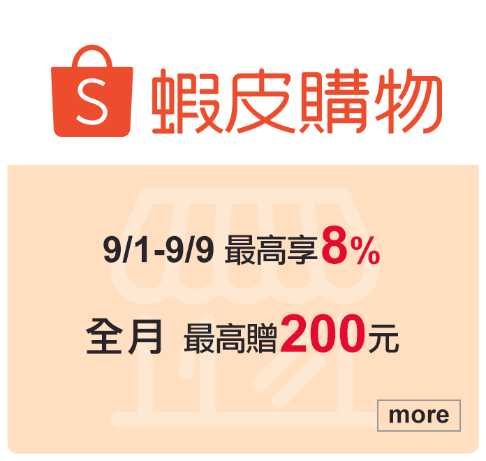 蝦皮