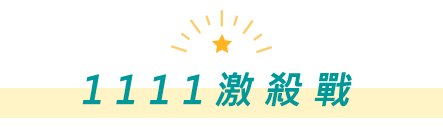99購物節