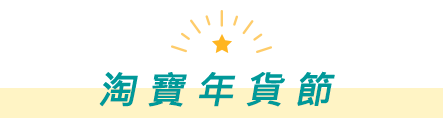 雙11