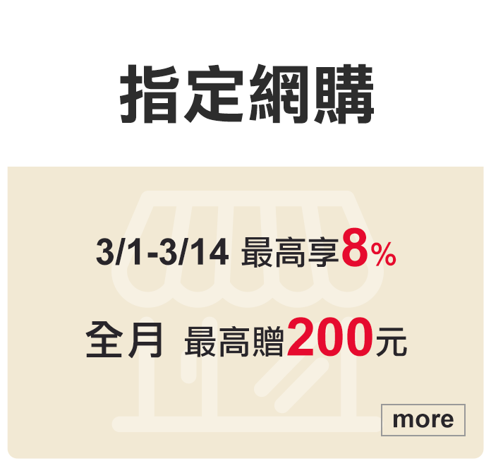 指定網購