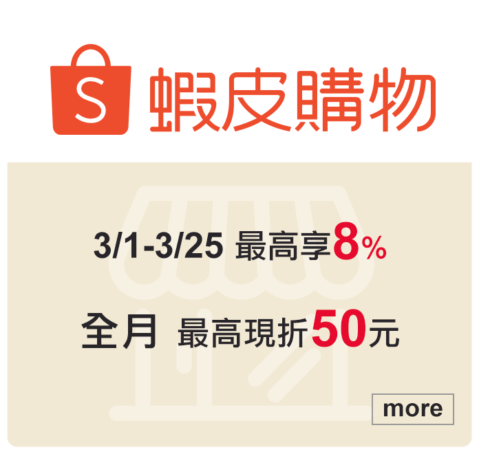 蝦皮