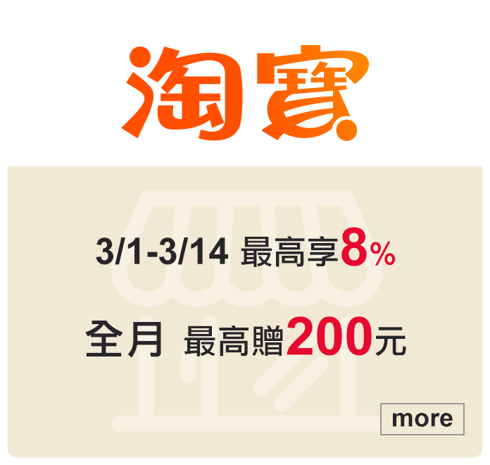 淘寶