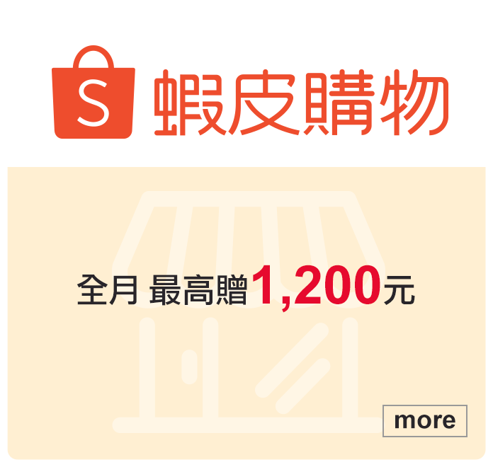 蝦皮