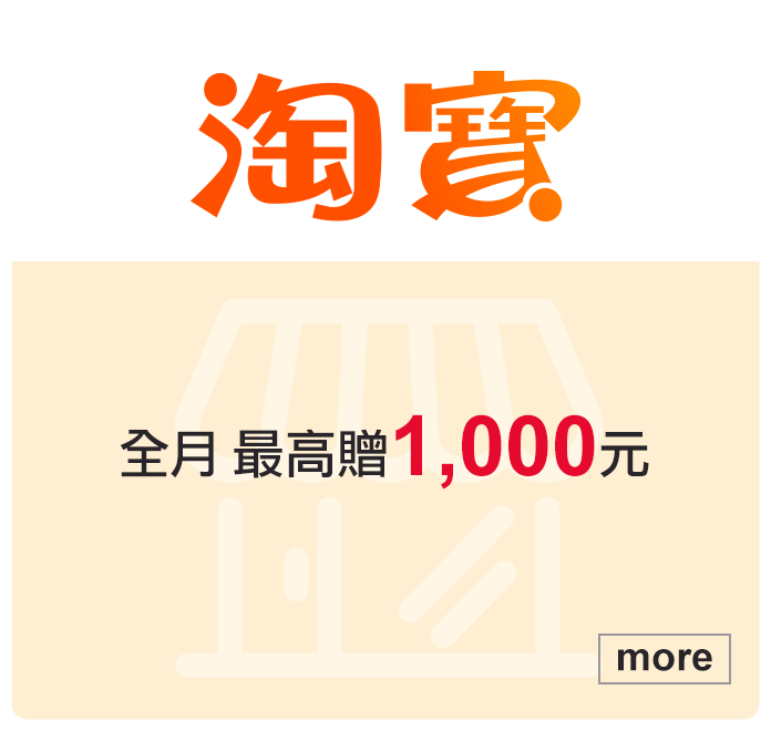 淘寶