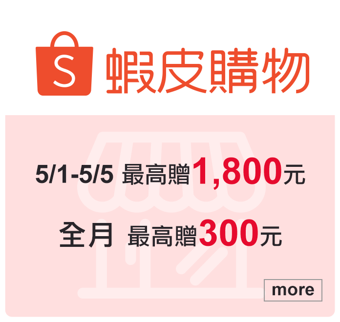 蝦皮