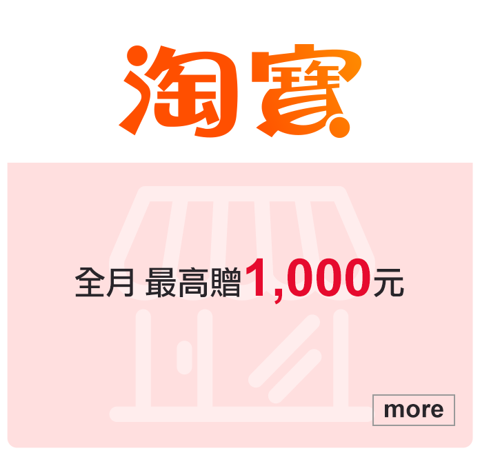 淘寶