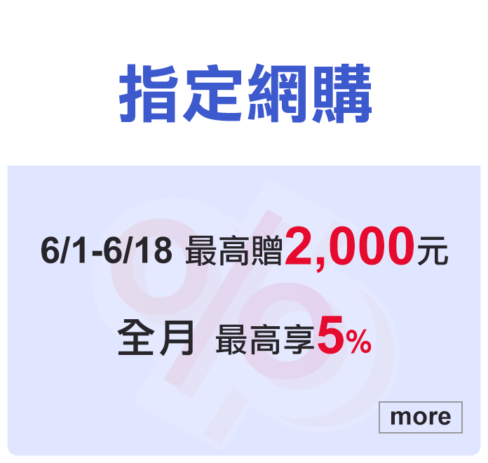 指定網購